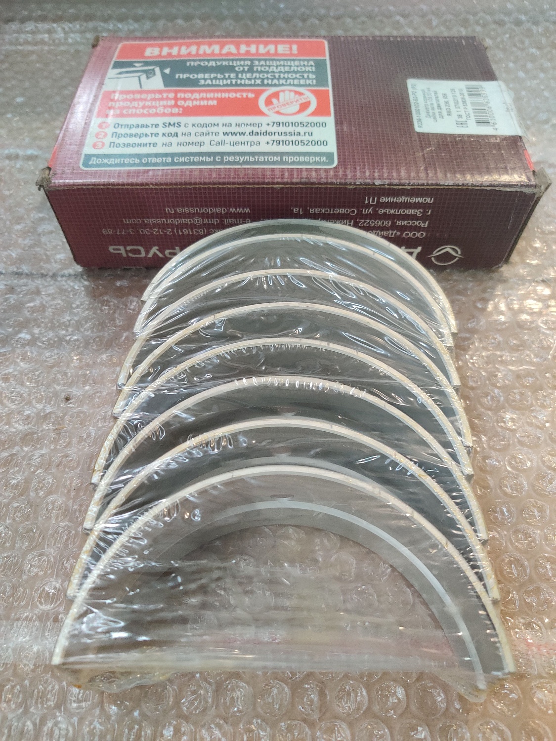 Комплект вкладышей коренных (R236-1000102-Б2-Р2) 0,50 ДАЙДО