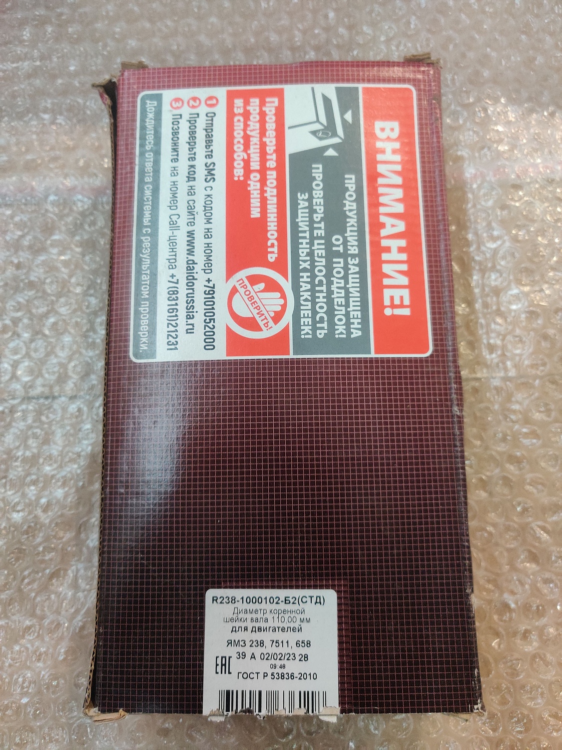 Комплект вкладышей коренных (R238-1000102-Б2) СТ ДАЙДО