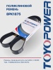 Ремень TOYOPOWER 8PK1875