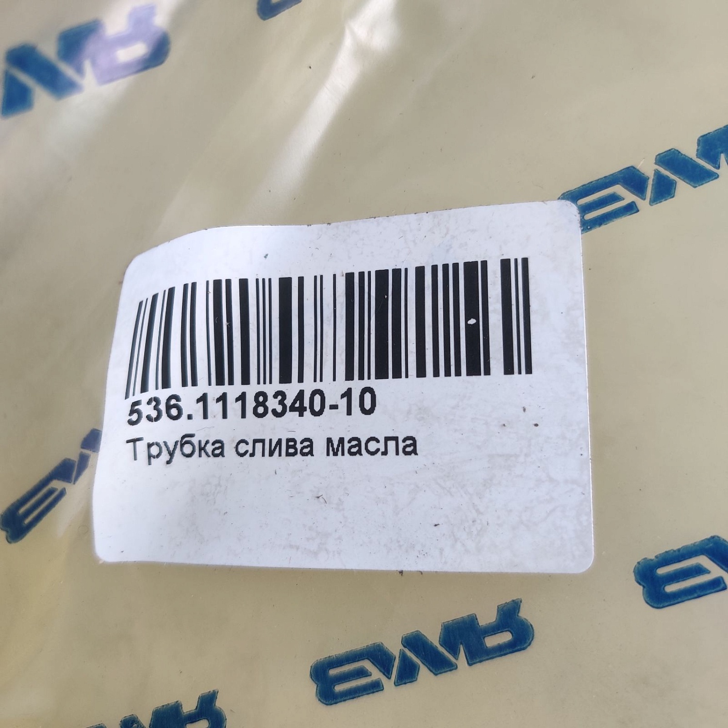 536.1118340-10 Трубка слива масла