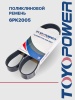 Ремень TOYOPOWER 6PK2005