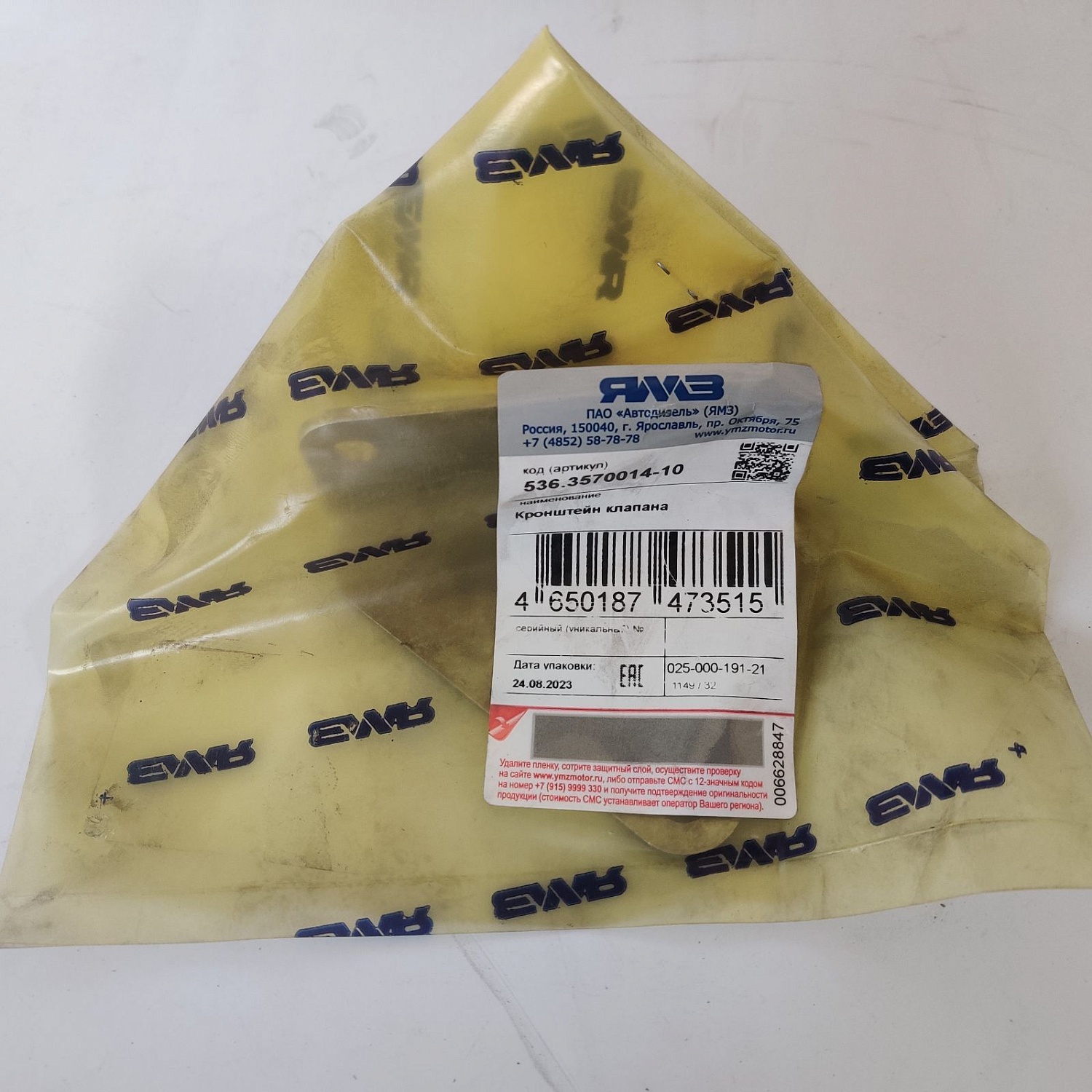 536.3570014-10 Кронштейн клапана