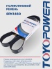 Ремень TOYOPOWER 8PK1460