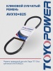 Ремень TOYOPOWER AVX10x825 La