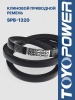 Ремень TOYOPOWER SPB-1320 Lp