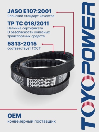 Ремень TOYOPOWER AVX16x11x1103 Lp