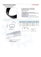 Ремень TOYOPOWER 6PK1513
