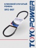 Ремень TOYOPOWER XPZ-987 Lp
