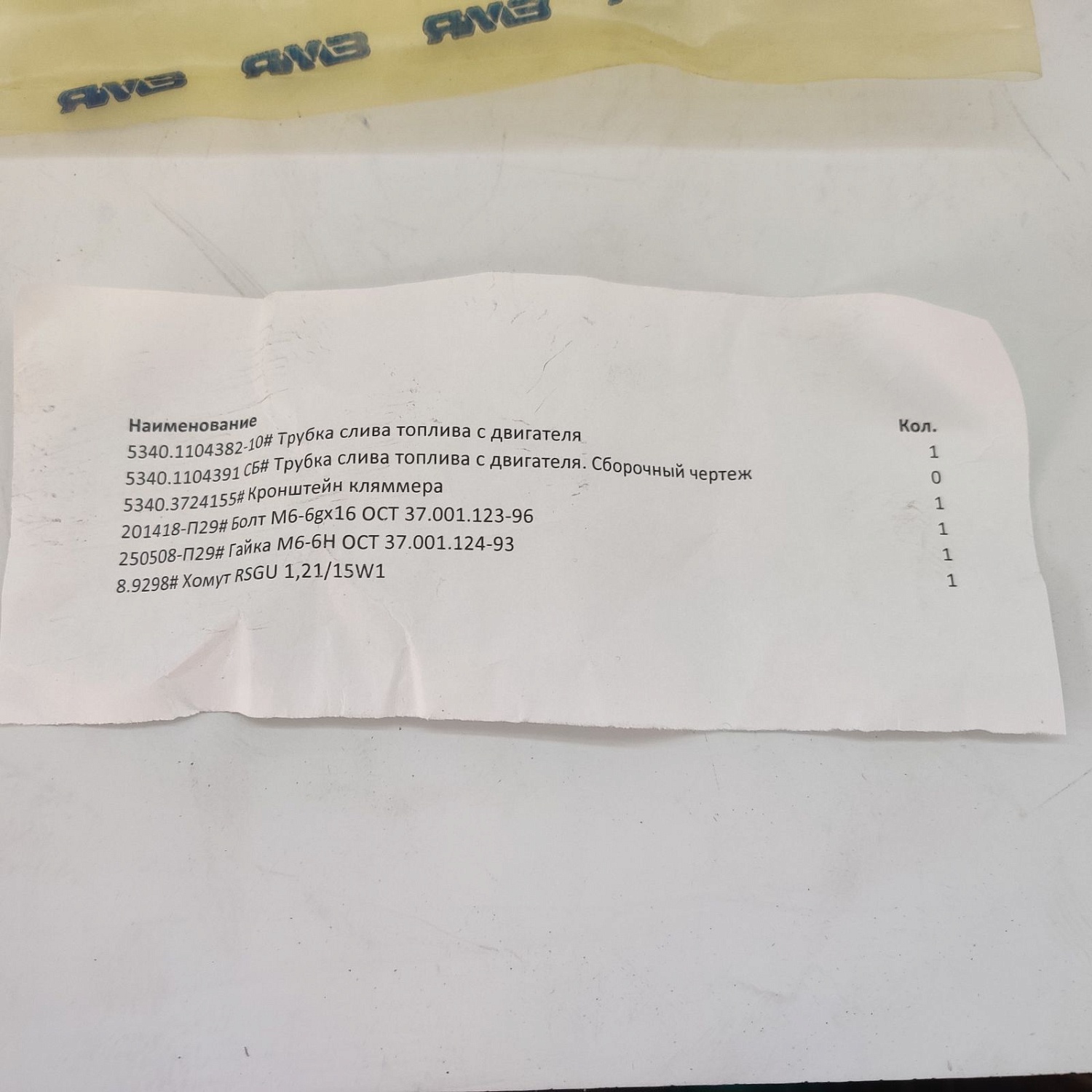 5340.1104391 Трубка слива топлива с двигателя