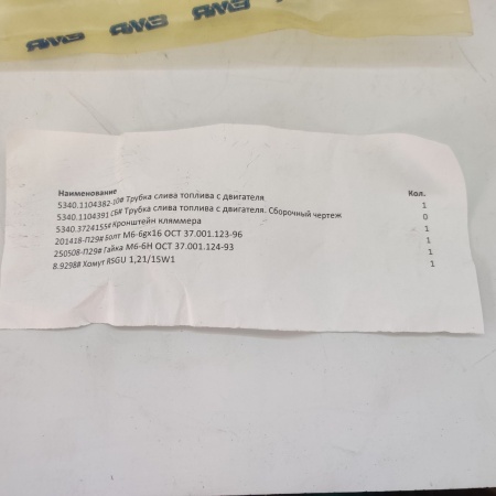 5340.1104391 Трубка слива топлива с двигателя