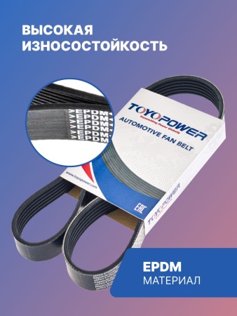 Ремень TOYOPOWER 6PK1039
