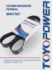 Ремень TOYOPOWER 8PK1767