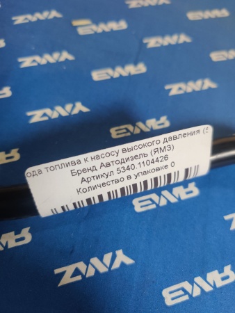 5340.1104426 Трубка подвода топлива к насосу высокого давления