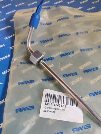 536.1112401-12 Трубка высокого давления первого цилиндра