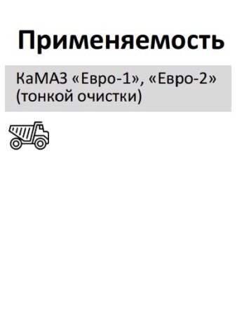 Элемент фильтрующий очистки масла