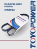 Ремень TOYOPOWER 5PK1053