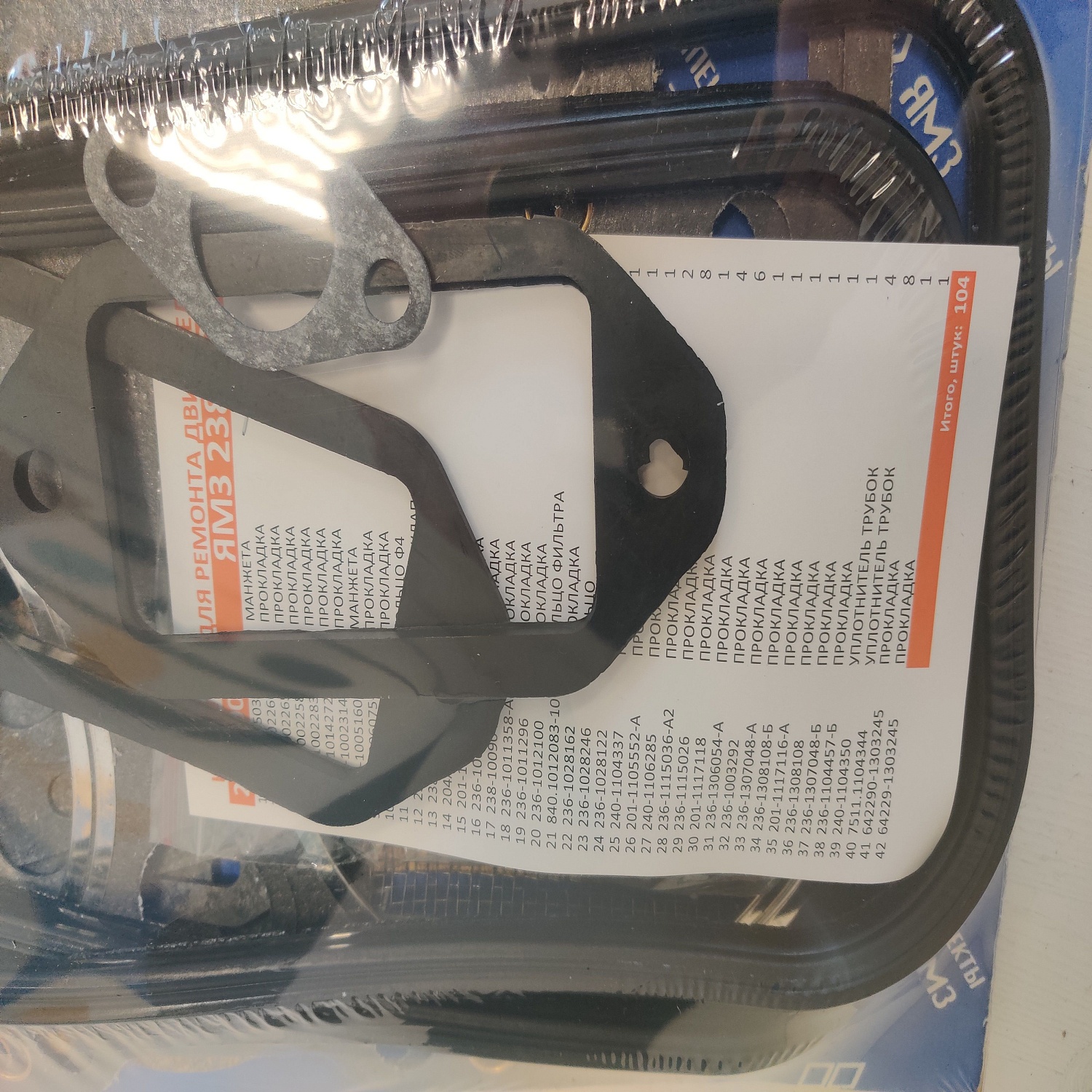 Ремкомплект для ремонта двигателей ЯМЗ-238 (С/О)