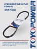 Ремень TOYOPOWER XPA-1232 Lp