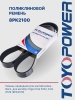 Ремень TOYOPOWER 8PK2100