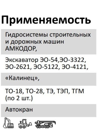 Фильтр масляный гидросистемы