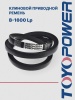 Ремень TOYOPOWER B-1600 Lp