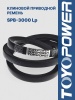 Ремень TOYOPOWER SPB-3000 Lp