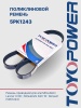 Ремень TOYOPOWER 5PK1243