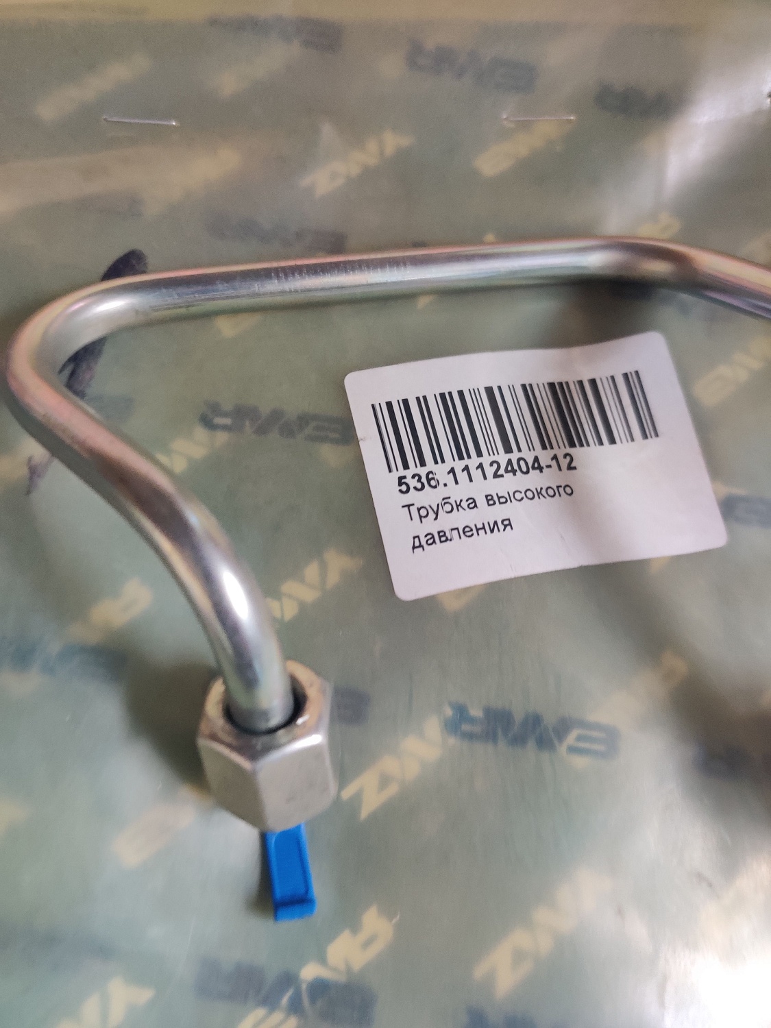 536.1112404-12 Трубка высокого давления четвертого цилиндра