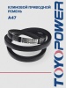 Ремень TOYOPOWER A47 13x1200Li 13x1230Ld