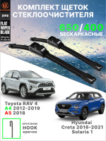 Щетки стеклоочистителя 650 400 Hyundai Creta 2016-2021, Solaris 1, Toyota RAV4 2013- / Комплект дворников 2 шт Хендай Крета, Тойота Рав4