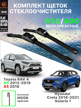 Щетки стеклоочистителя 650 400 Hyundai Creta 2016-2021, Solaris 1, Toyota RAV4 2013- / Комплект дворников 2 шт Хендай Крета, Тойота Рав4