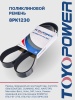 Ремень TOYOPOWER 8PK1230